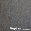Комод Кортекс-мебель Бари 160 8ш (береза/береза/береза)