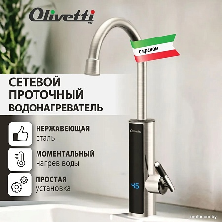 Проточный электрический водонагреватель-кран Olivetti OL-WH4052SS