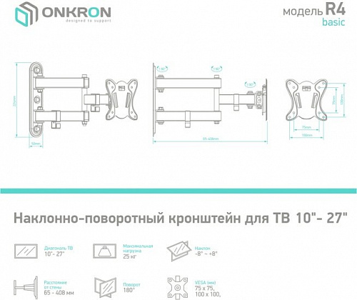 Кронштейн Onkron R4 (черный)