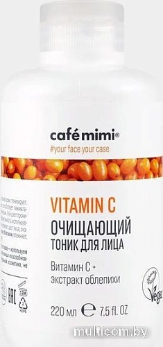 Le Cafe Тоник для лица Cafe Mimi Очищающий Vitamin C (220 мл)