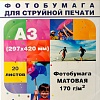 Фотобумага Hi-Black Hi-Image Матовая A3 170 г/кв.м. 20 листов [A20291]