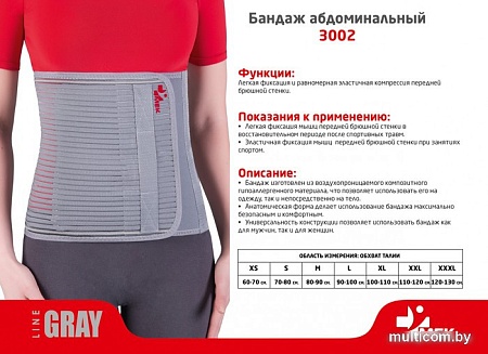 Бандаж абдоминальный MEK 3002 (S, серый)