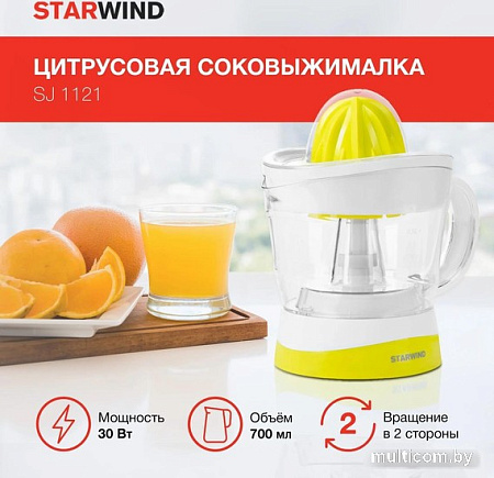 Соковыжималка StarWind SJ1121