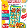 Интерактивная игрушка Умка Телефон. Шаинский музыка HT830-R2