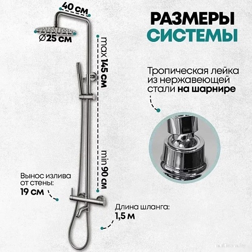 Душевая система Grocenberg GB7099 (никель)