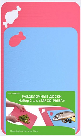 Набор разделочных досок Мультидом Мясо-рыба YM80-84