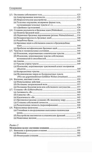 Книга издательства КоЛибри. Общая психопатология (Ясперс К.)