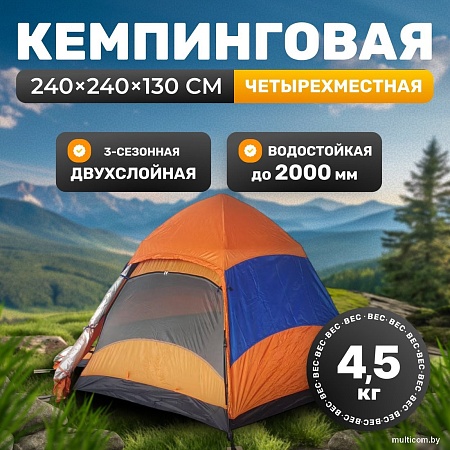 Кемпинговая палатка Sundays ZC-TT103-4 (синий/оранжевый)