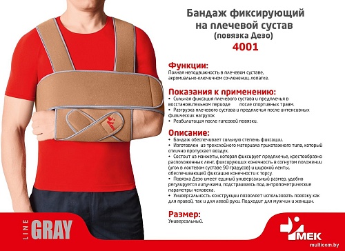 Повязка Дезо MEK 4001 (бежевый)