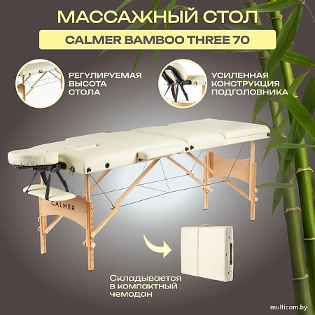 Массажный стол Calmer Bamboo Three 70 (бежевый)