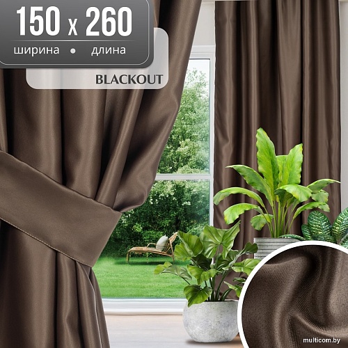 Штора Mio Tesoro Blackout 150х260 (коричневый)