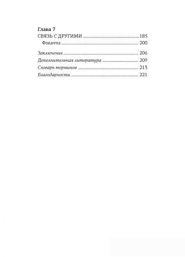 Книга издательства КоЛибри. Хлеботерапия. Искусство осознанного выпекания хлеба (Бомон П.)