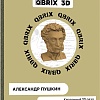 3Д-пазл QBRIX Александр Пушкин 3D 20014