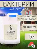 Жидкость для септиков и выгребных ям Микропрепараты БакСепт 5л