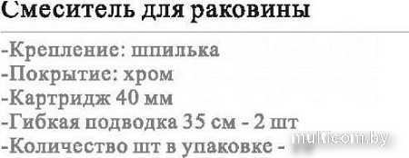 Смеситель Wisent WP10027