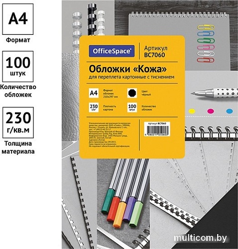Картонная обложка для переплета OfficeSpace А4 230 г/кв.м 100 шт BC7060 (кожа, черный)