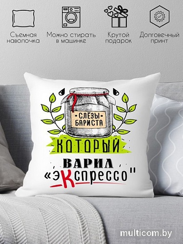 Декоративная подушка Print Style Слезы бариста, который варил эКспрессо 40x40plat34