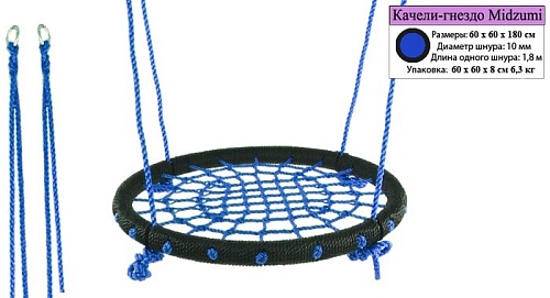 Подвесные качели Midzumi Гнездо 60 см (синий)