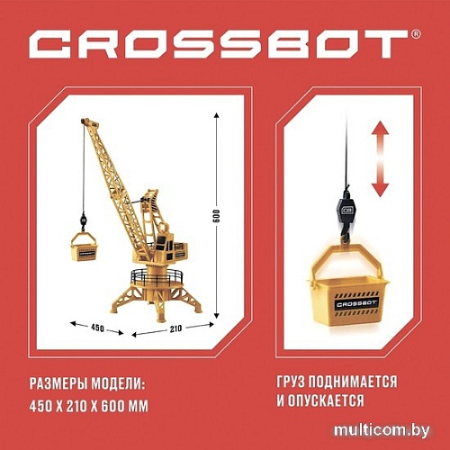 Спецтехника Crossbot Подъемный кран 870789