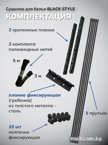 Сушилка для белья Comfort Alumin Group Потолочная 5 прутьев Black Style 250 см (алюминий)