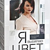 Крем-краска для волос Estel Я Выбираю Цвет 4/61 роскошный сапфир