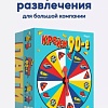 Настольная игра ILikeGift Крейзи 90-е 00-00000060