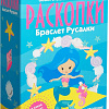 Набор для опытов Раскопки Браслет русалки DIG-35