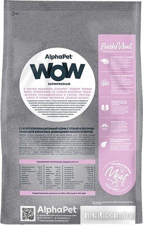 Сухой корм для кошек AlphaPet WOW для взрослых кошек утка и потроха 121316 (7 кг)