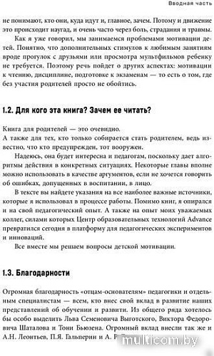 Книга издательства Бомбора. Энциклопедия детской мотивации (Николай Ягодкин)