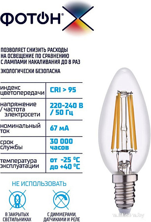 Светодиодная лампочка Фотон LED FL B35-C 7W E14 3000K (серия Х)