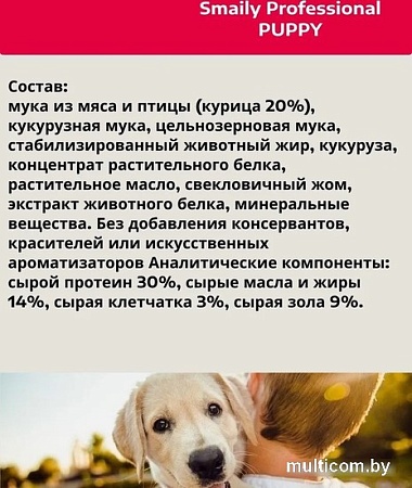 Сухой корм для собак Smaily Puppy для щенков всех пород 10 кг