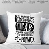 Декоративная подушка Print Style Девушке юристу 40x40plat231