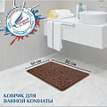 Коврик для ванной Shahintex РР 50x80 (мокко)
