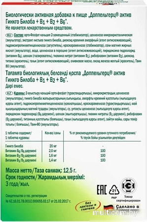 Doppelherz Актив Гингко Билоба B1B2B6 (30таблеток)