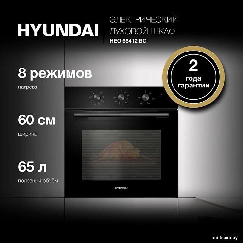 Электрический духовой шкаф Hyundai HEO 66412 BG