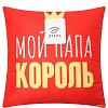 Декоративная подушка Этель Папа король 9934882