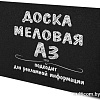 Меловая доска BRAUBERG 238314