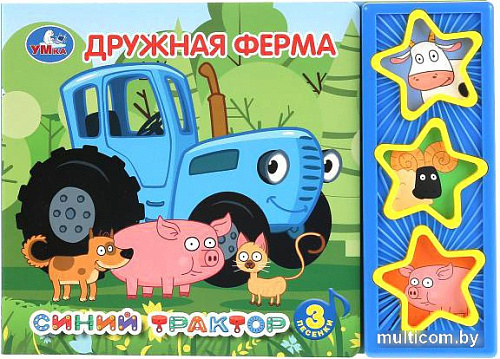 Интерактивная игрушка Умка Музыкальная книга Синий трактор. Дружная ферма. 3 муз. кнопки