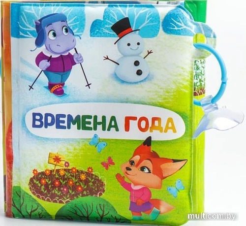 Игрушка для ванной Крошка Я Времена года 5084688