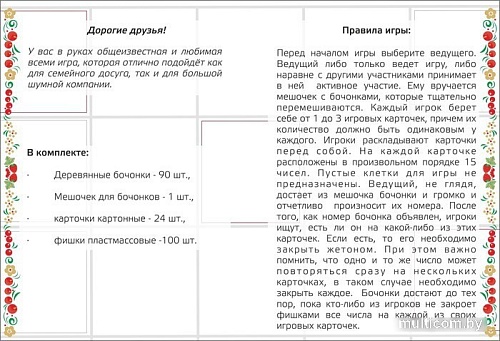 Настольная игра Нескучные игры Русское лото с бочонками