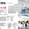 Светодиодная панель ЭРА SPO-6-48-4K-M 48Вт 4000К 4200Лм IP40 595х595х19 матовый с проводом Б0035359