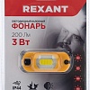 Фонарь Rexant 75-700