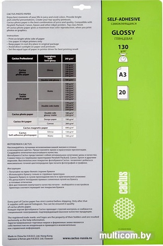 Самоклеящаяся бумага CACTUS Самоклеящаяся глянцевая A3 130 г/кв.м. 20 листов (CS-GSA313020)