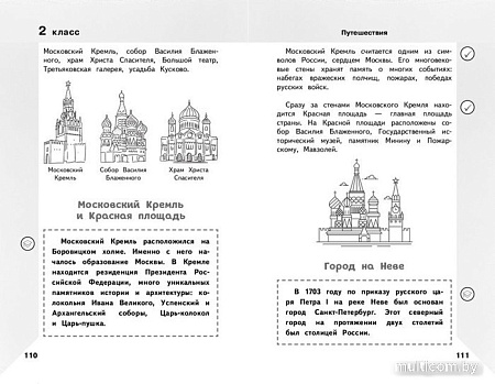 Эксмо. Справочник по окружающему миру. 1-4 классы (Иванова М.)