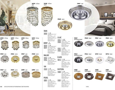 Novotech Rain 369399