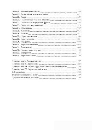 Книга издательства КоЛибри. Черчилль говорит. Цитаты, экспромты, афоризмы, размышления (Черчилль У.)
