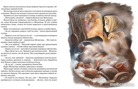 Книга издательства Махаон. Босая принцесса (Прокофьева С.)