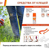 Спрей от насекомых Help От клещей инсектицидный 80225 200 мл