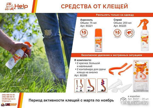 Спрей от насекомых Help От клещей инсектицидный 80225 200 мл
