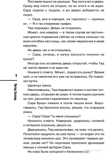 Книга издательства Inspiria. Убийства и кексики (Боланд П.)
